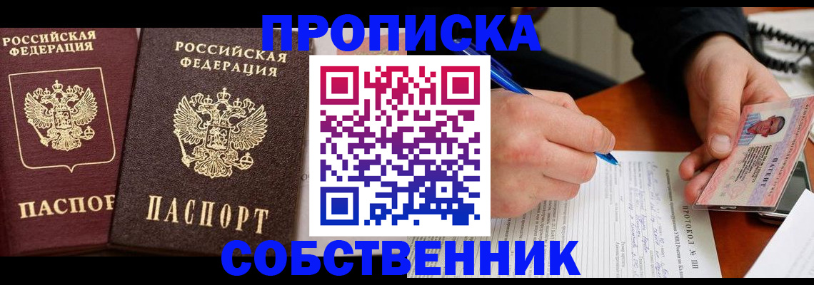 прописка для работы в Калаче-на-Дону